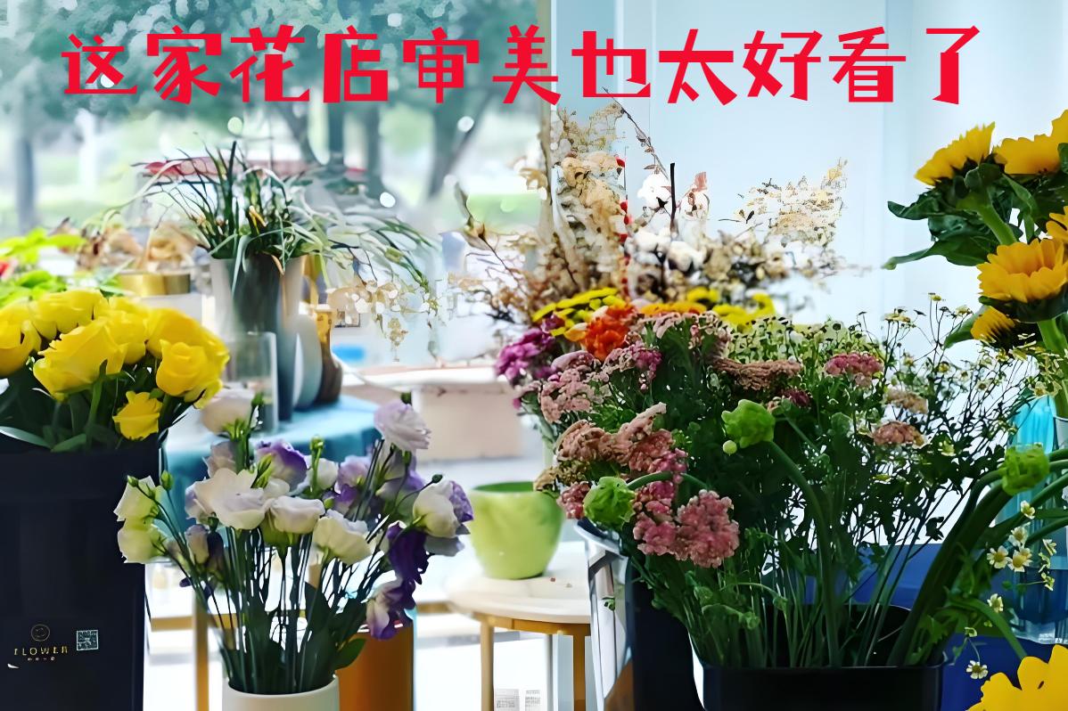 温州苍南县的花店审美也太好看了